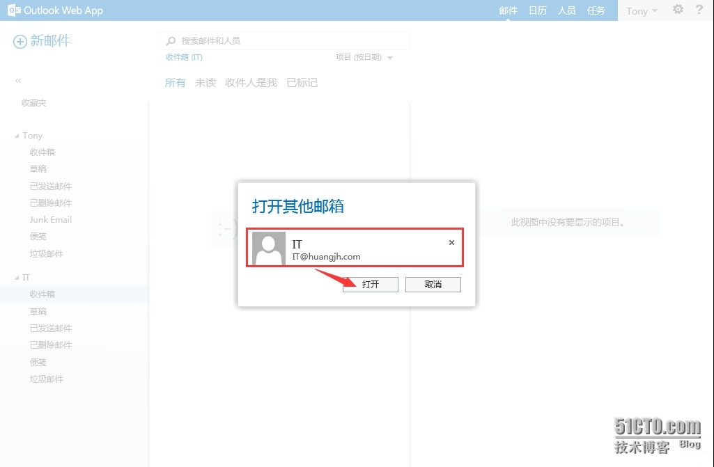 Exchange Server 2013 共享邮箱_共享邮箱_10