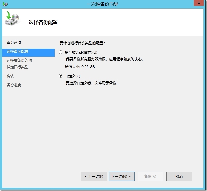 Windows Server 2012 R2 域的备份与还原（实验一）_ 域_14