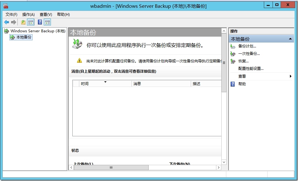 Windows Server 2012 R2 域的备份与还原（实验一）_备份与还原_11