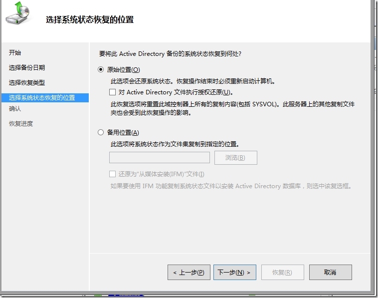 Windows Server 2012 R2 域的备份与还原（实验一）_备份与还原_32