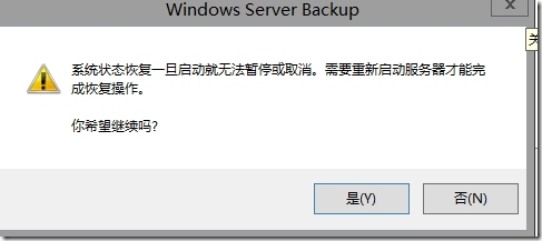 Windows Server 2012 R2 域的备份与还原（实验一）_ 域_35