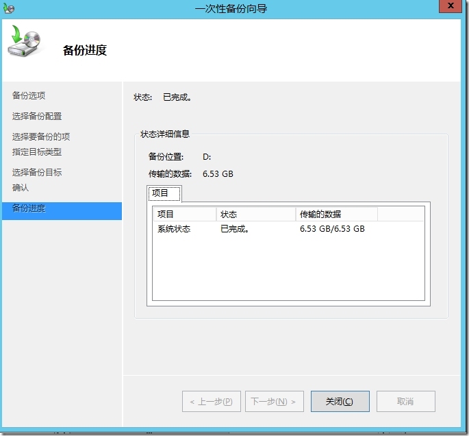 Windows Server 2012 R2 域的备份与还原（实验一）_Windows Server 2012 _21