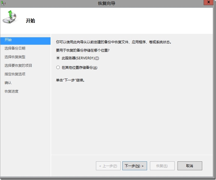 Windows Server 2012 R2 域的备份与还原（实验一）_备份与还原_29