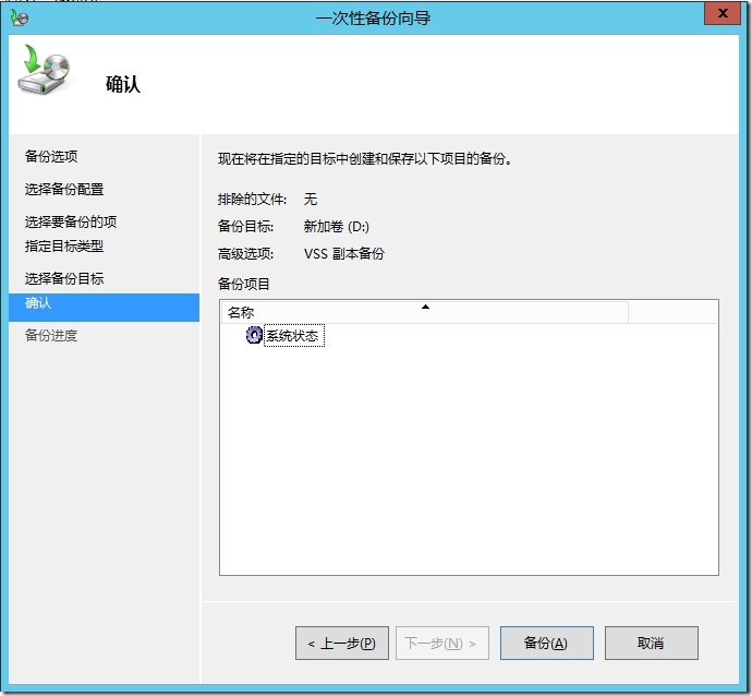 Windows Server 2012 R2 域的备份与还原（实验一）_备份与还原_18