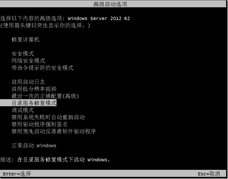 Windows Server 2012 R2 域的备份与还原（实验一）_ 域_25