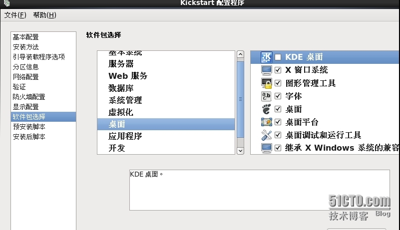 rhel6 PXE网络装机和Kickstart无人值守安装_软件包_38