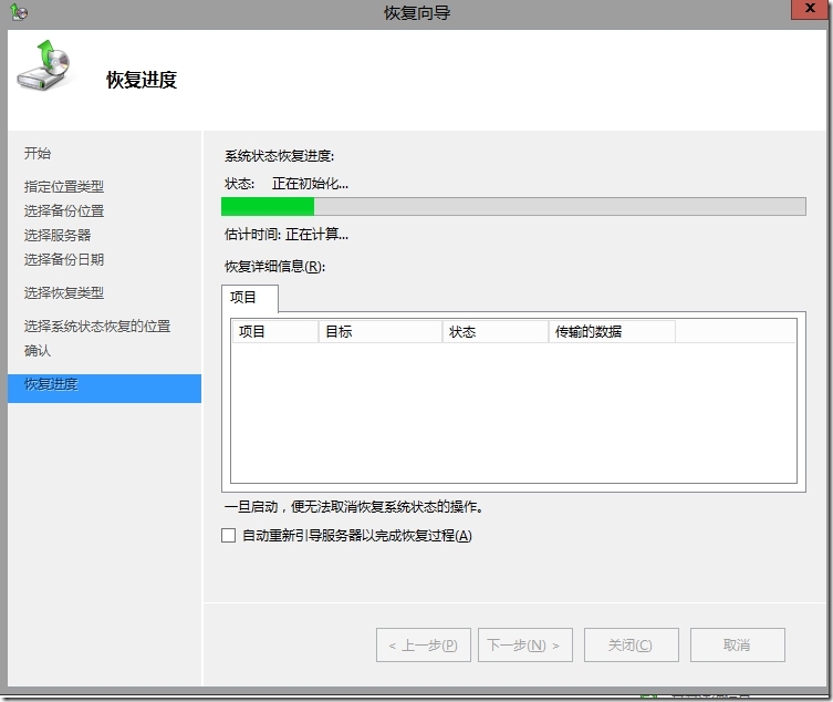 Windows Server 2012 R2 域的备份与还原（实验二）_Windows Server 2012 _08