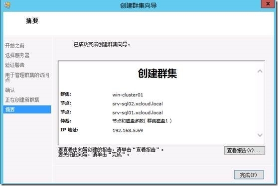 SharePoint 2013实例1—构建三层服务器场3—配置DB层1—建立MSFC_sharepoint_12