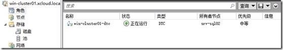 SharePoint 2013实例1—构建三层服务器场3—配置DB层1—建立MSFC_构建_26