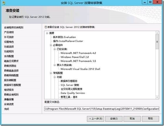 SharePoint 2013实例1—构建三层服务器场4—配置DB层2—安装SQL_构建_22