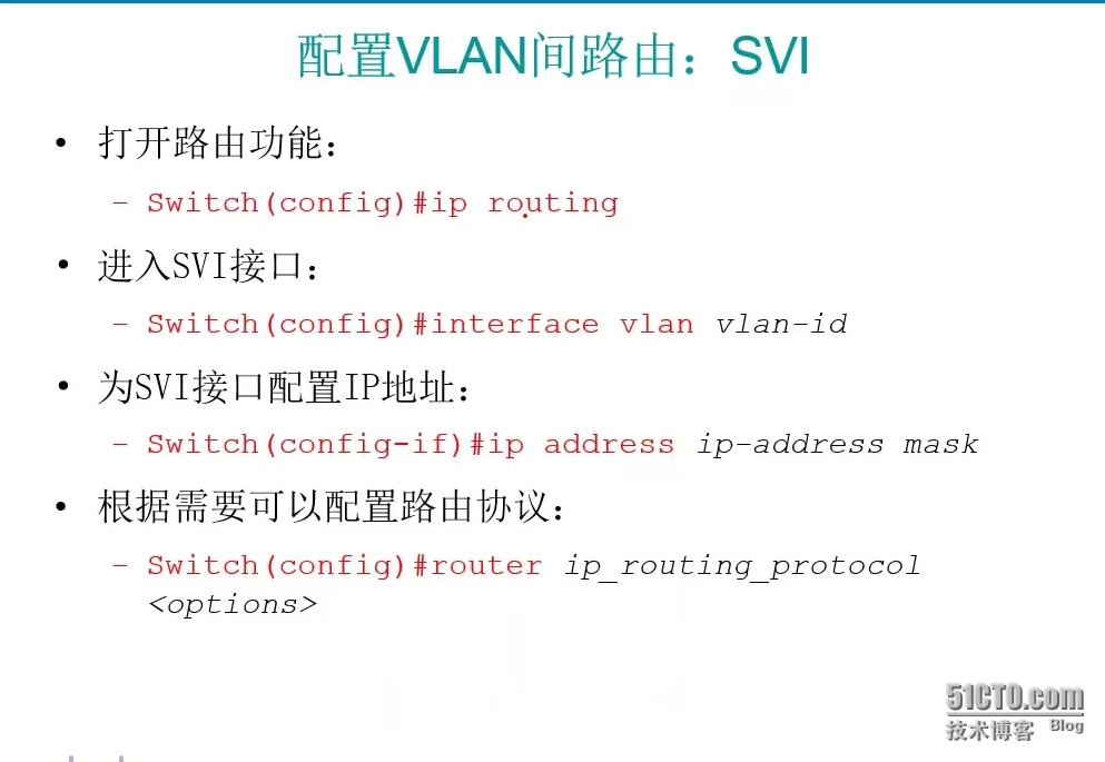 配置SVI_配置