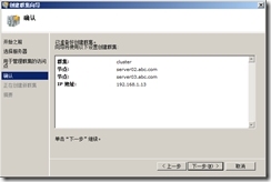 SQL Server 2005故障转移群集_故障转移群集_143