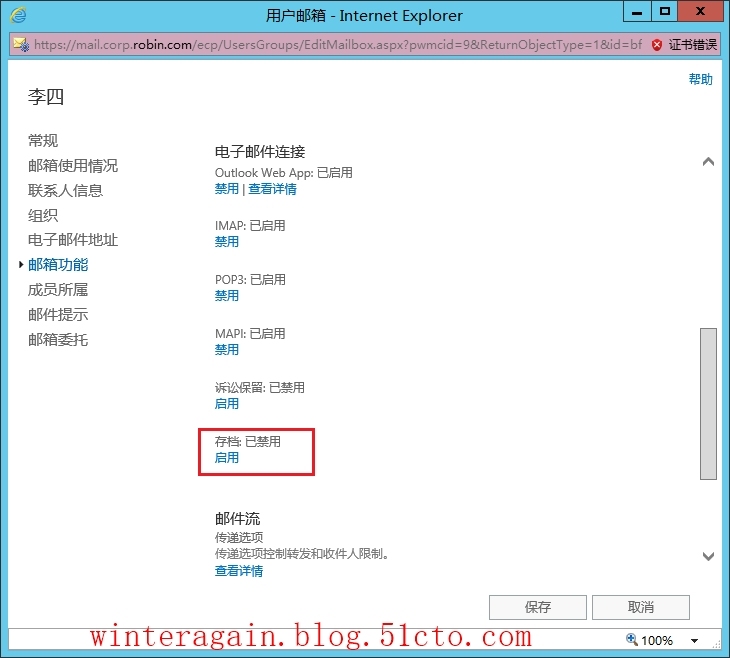 Exchange Server 2013就地存档_Exchange Server 2013_04