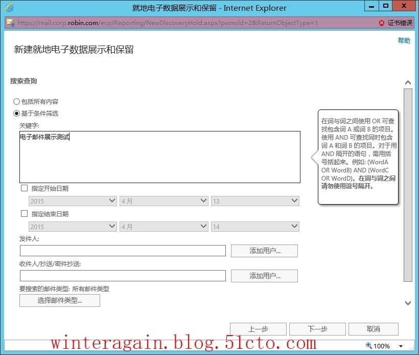 Exchange Server 2013就地电子数据展示_Exchange Server 2013_13