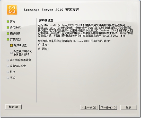 安装Exchange 2010_Exchange服务器_48