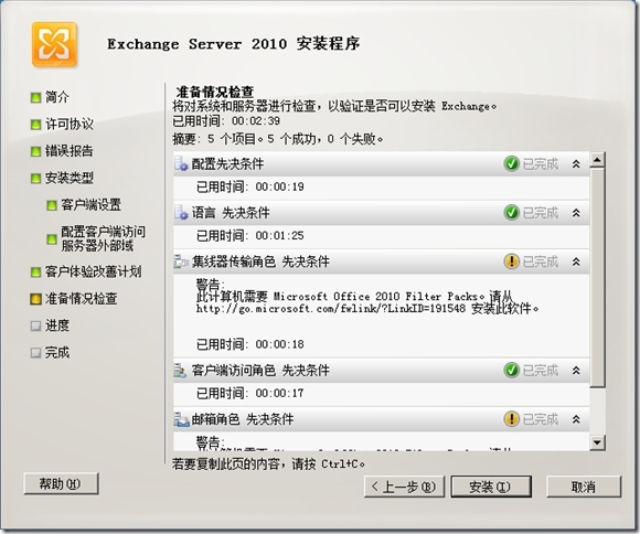 安装Exchange 2010_部署_51