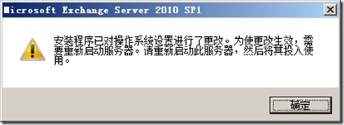 安装Exchange 2010_部署_54