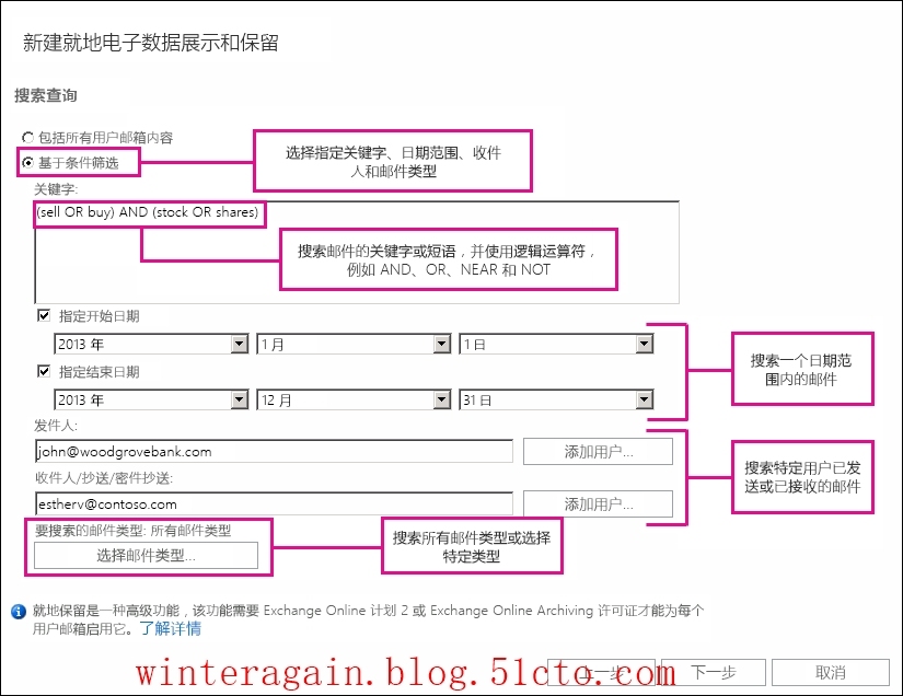 Exchange Server 2013就地电子数据展示_Exchange Server 2013_09