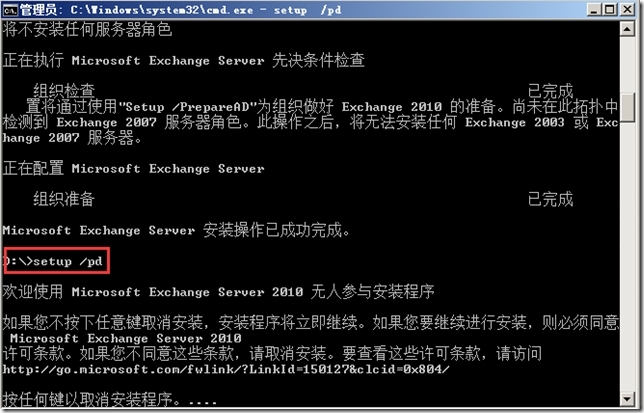 安装Exchange 2010_Exchange服务器_37