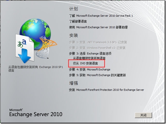 安装Exchange 2010_Exchange服务器_42