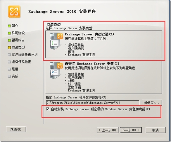 安装Exchange 2010_部署_47