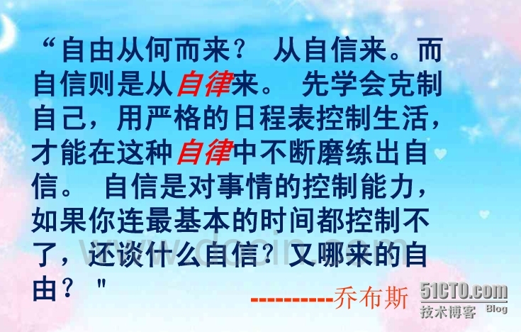 自由源于自信，自信源于自律_自信源于自律