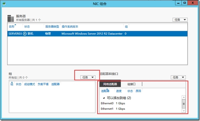 Windows Server 2012如何实现双网卡绑定_功能_03