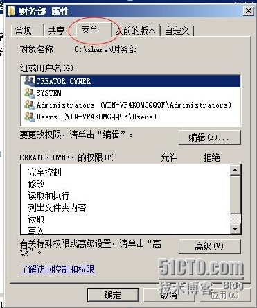 《Windows服务器配置与管理》访问网络共享_财务经理_13