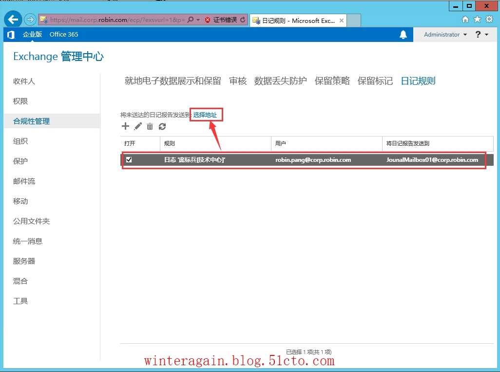 Exchange Server 2013日记功能_ 诉讼保留_03