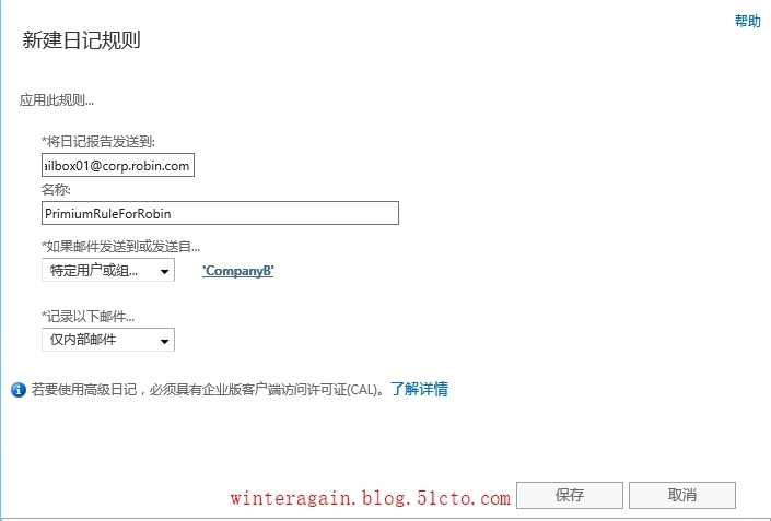 Exchange Server 2013日记功能_ 诉讼保留_14