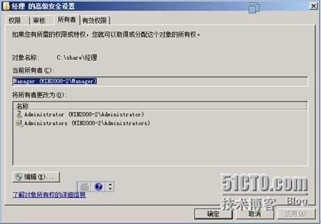 Windows服务器配置与管理访问网络共享_财务经理_11