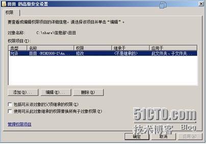 Windows服务器配置与管理访问网络共享_Windows_14