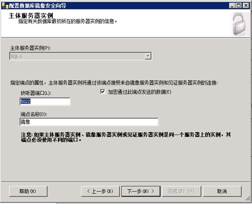 SQL Mirror配置手册_高可用_35