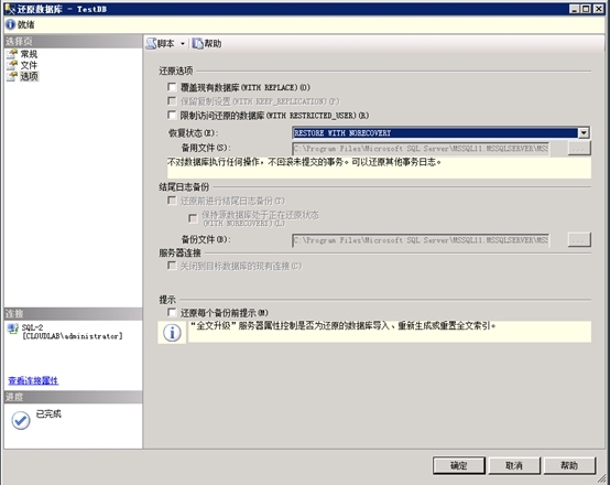 SQL Mirror配置手册_Mirror_28