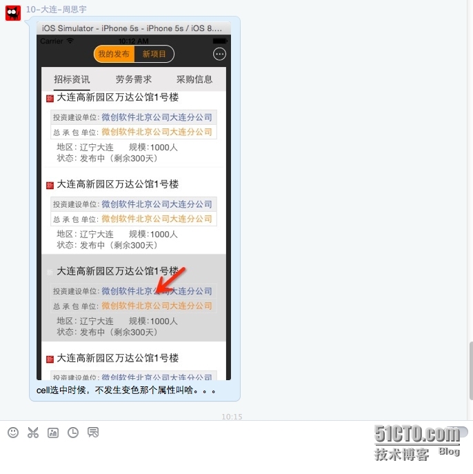 经验篇第七期：群里的那点事儿(七)_iOS