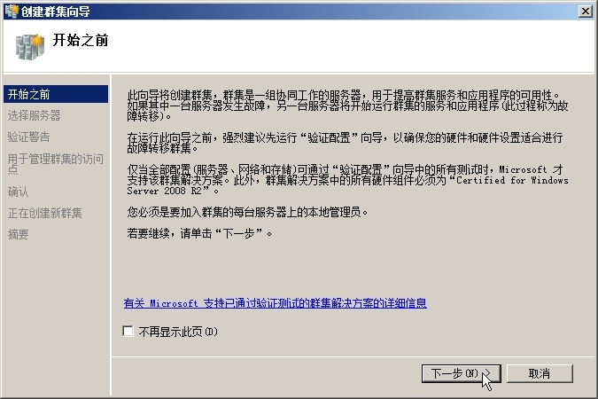 SQL Server 2012高可用性组（AlwaysOn Group）配置手册_target_06