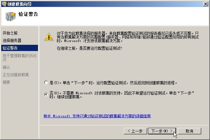 SQL Server 2012高可用性组（AlwaysOn Group）配置手册_color_08