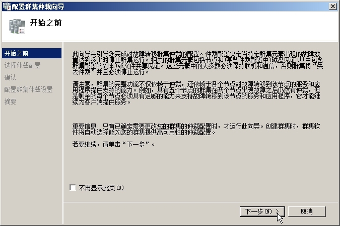 SQL Server 2012高可用性组（AlwaysOn Group）配置手册_target_14