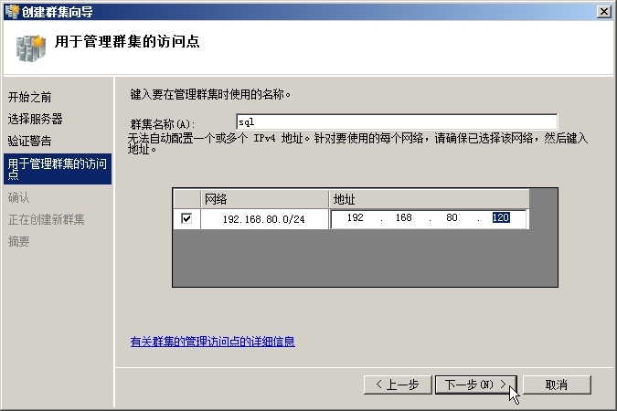 SQL Server 2012高可用性组（AlwaysOn Group）配置手册_blank_09