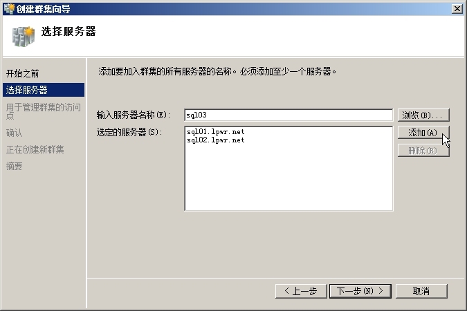 SQL Server 2012高可用性组（AlwaysOn Group）配置手册_Microsoft_07