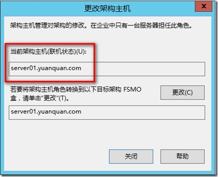 操作主机FSMO_命名_27