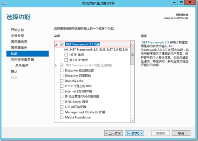 六 Lync Server 2013 部署指南-OWA服务器部署_style_04