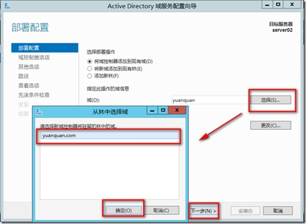 Active Directory操作主机的转移 —图形操作_blank_06