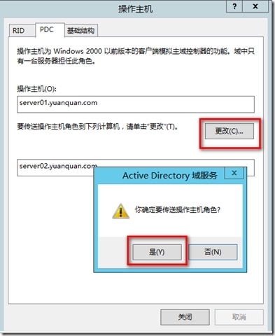 Active Directory操作主机的转移 —图形操作_style_16