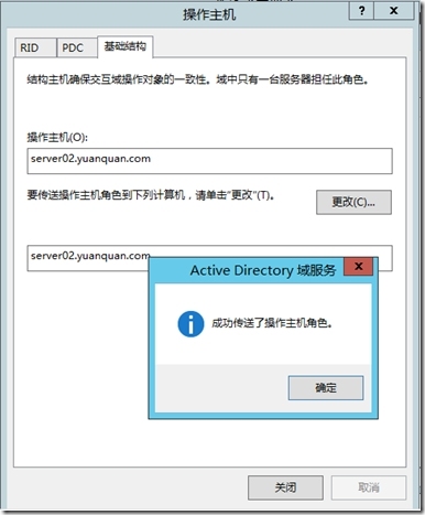 Active Directory操作主机的转移 —图形操作_target_19