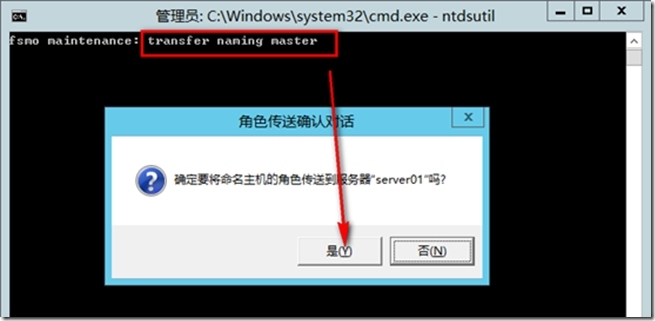 Active Directory 操作主机的转移—命令行_target_11