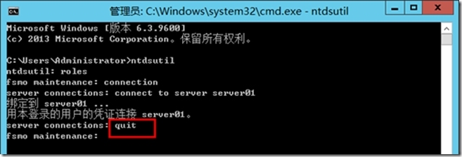 Active Directory 操作主机的转移—命令行_blank_07