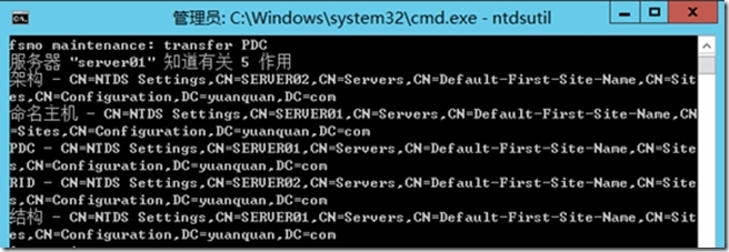 Active Directory 操作主机的转移—命令行_blank_14