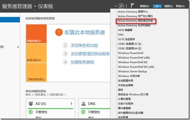 Active Directory操作主机的转移 —图形操作_blank_20