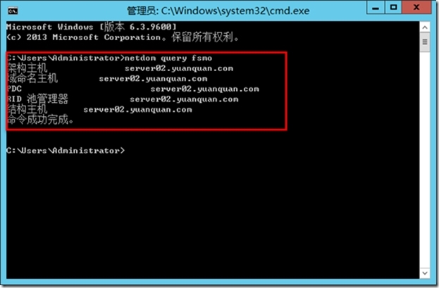 Active Directory 操作主机的转移—命令行_border